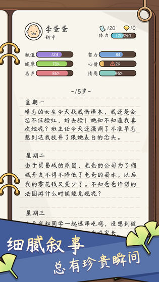 人生模拟器：中国式人生 无限金币版