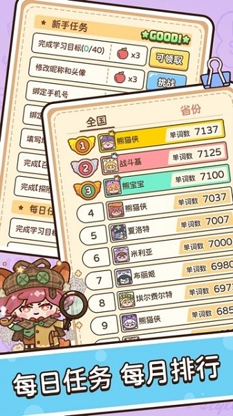熊猫单词