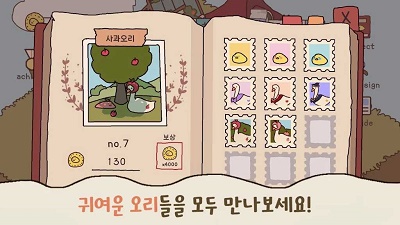 오리키우기