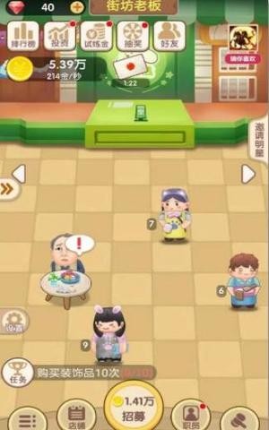 天天开铺子 最新版