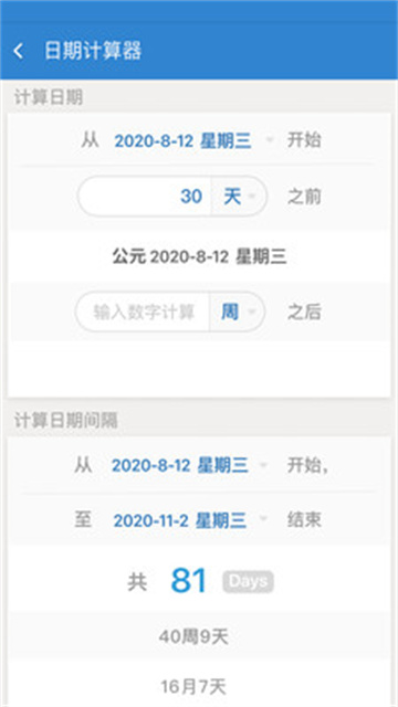 days matter2025最新版