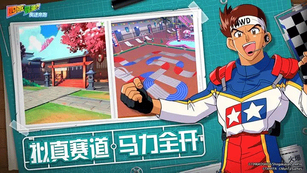 爆走兄弟：疾速奔跑