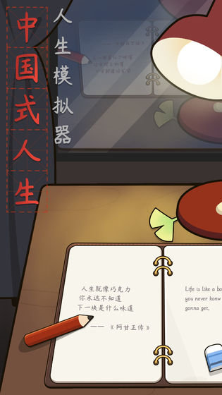 人生模拟器：中国式人生 无限金币版