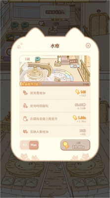 喵喵旅店 免广告版
