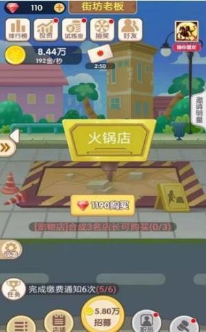 天天开铺子 最新版