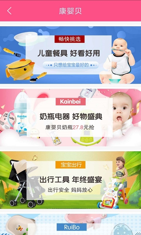 康婴贝