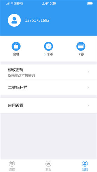 随e行WiFi