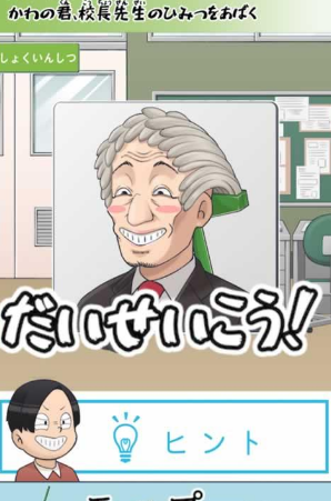 かわの君、いたずらをする