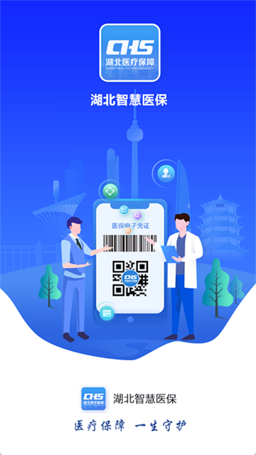 湖北智慧医保