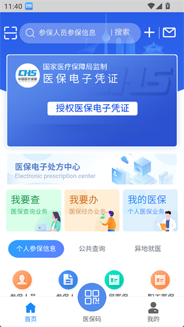 湖北智慧医保