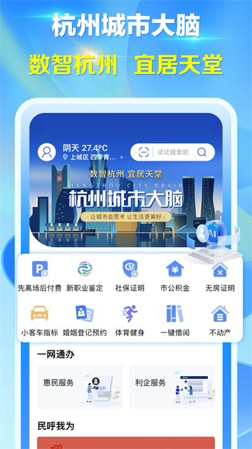 杭州城市大脑APP