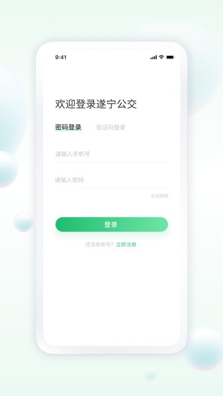 遂宁发展公交