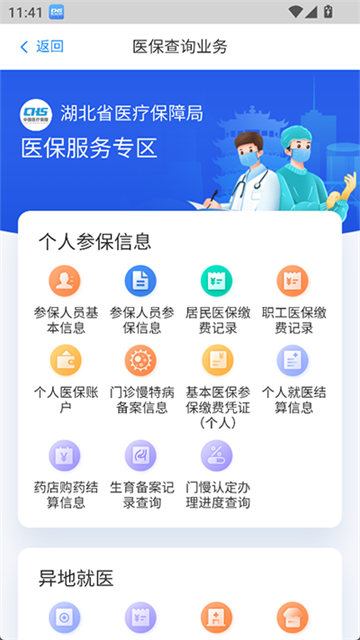 湖北智慧医保 湖北智慧医保