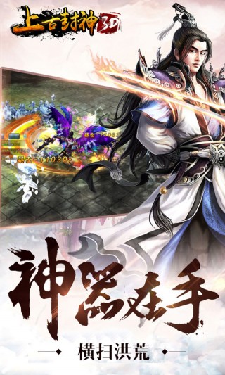 上古封神 上古封神
