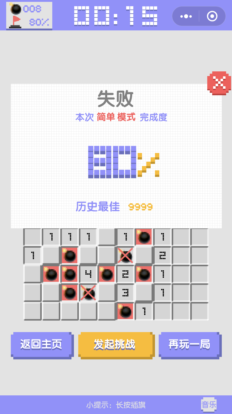 暴击联盟之扫雷