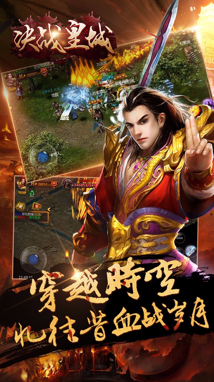 决战皇城 决战皇城