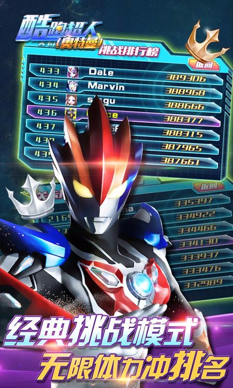 酷跑超人(奥特曼) 酷跑超人(奥特曼)