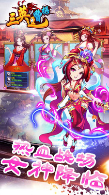 三英逗曹操 三英逗曹操