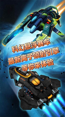 星际车神3D