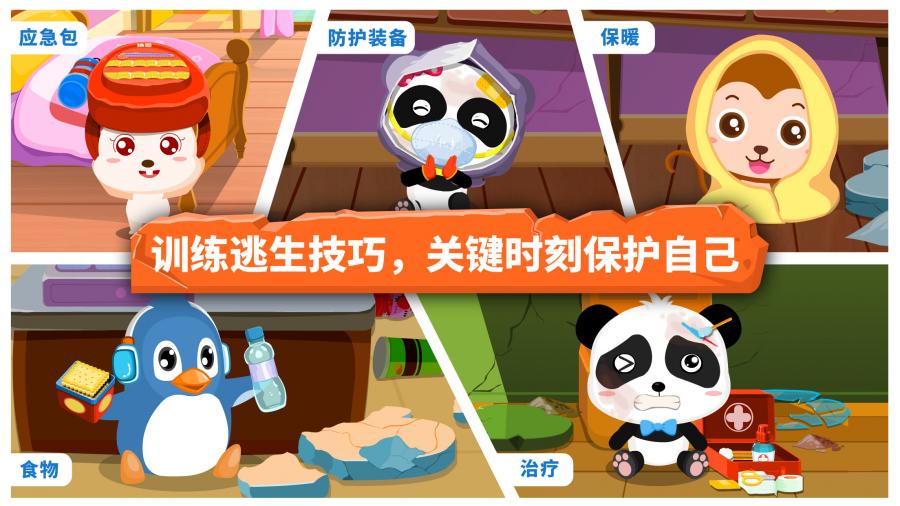 宝宝地震安全 宝宝地震安全