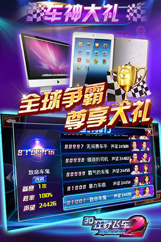 3D狂野飞车2-极速前进