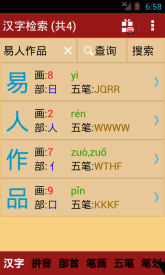 新华字典 新华字典