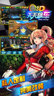 3D天天飙车