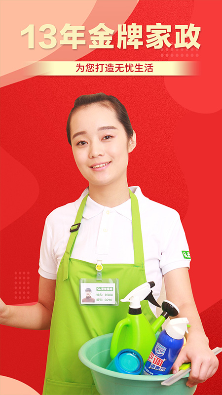 无忧阿姨 无忧阿姨