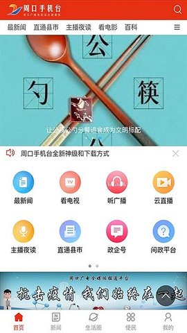 周口手机台 周口手机台
