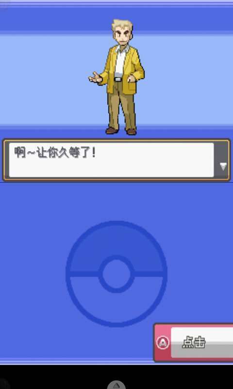 口袋妖怪 魂银 免通讯进化版