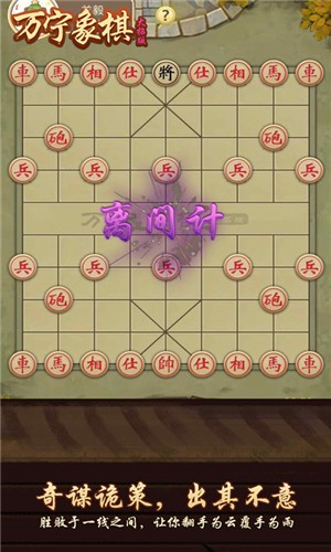 万宁象棋原版