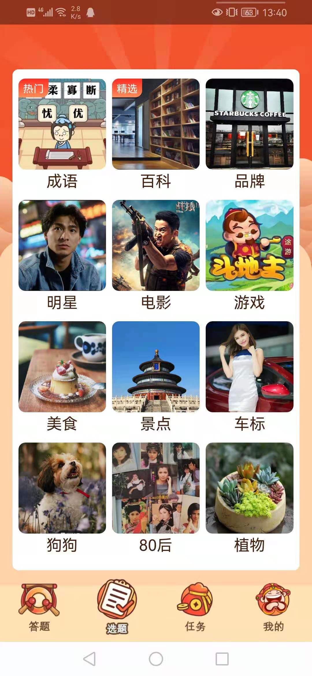 答题万元户 答题万元户
