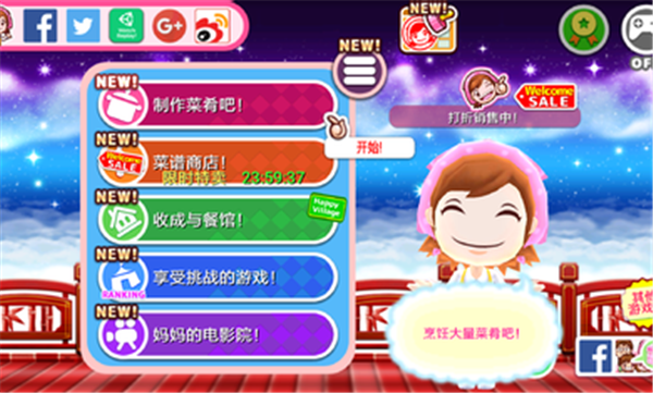 CookingMama安装器