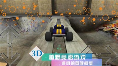 3D赛车