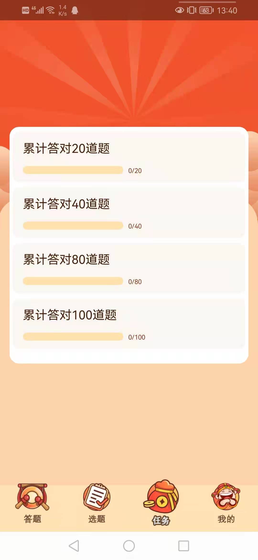 答题万元户