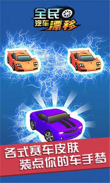 全民汽车漂移