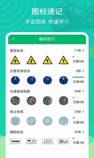 驾考通 驾考通