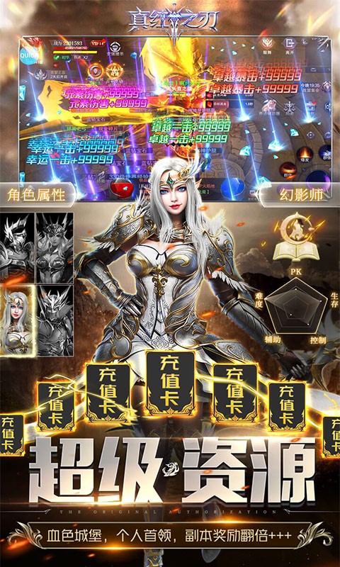 真红之刃