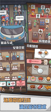 旅行社模拟器单机安卓版