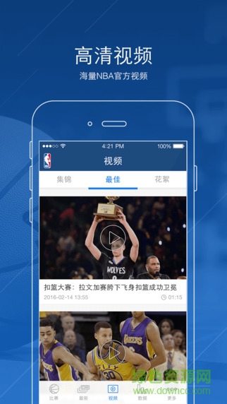NBA(中国官方应用)