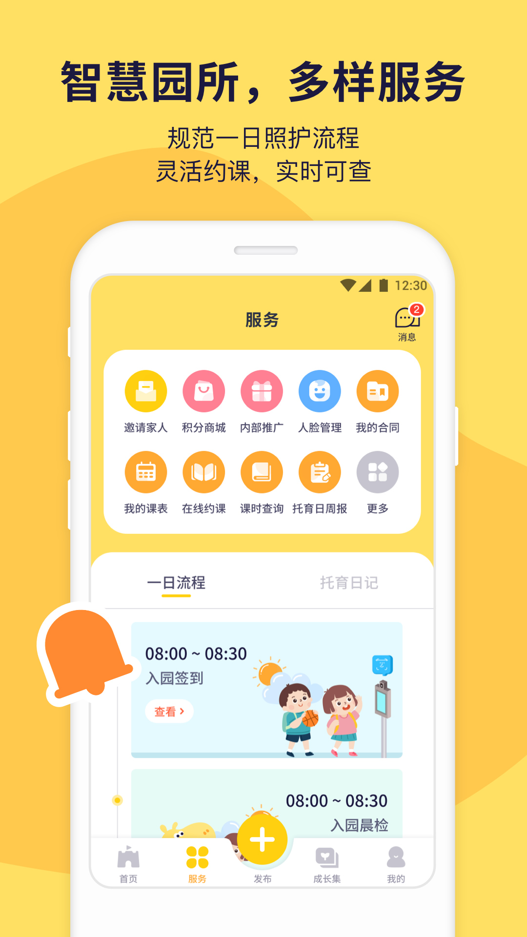 幼幼家园3.1.0 官方版 幼幼家园3.1.0 官方版