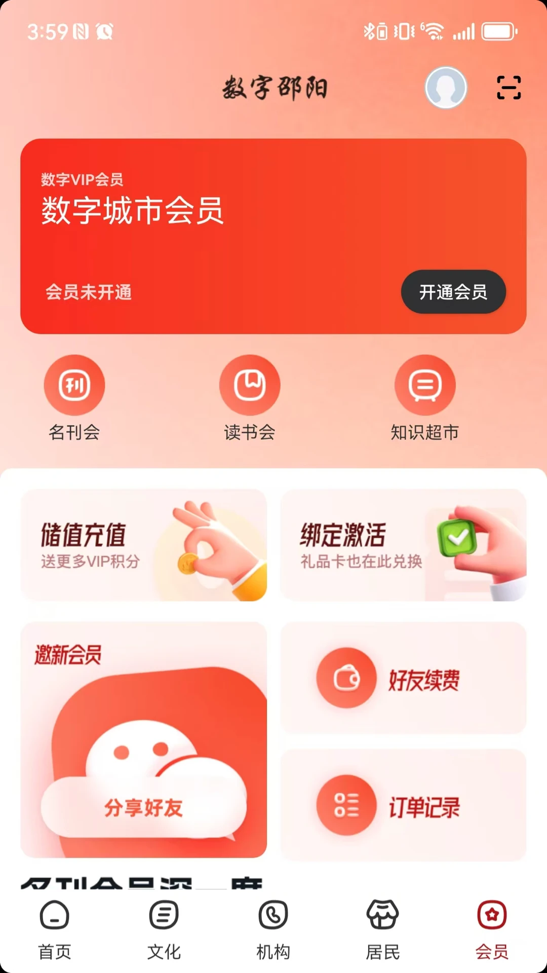 数字广州 数字广州