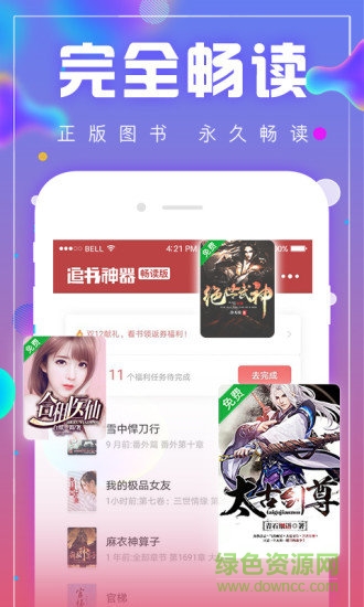  追书神器畅读版 