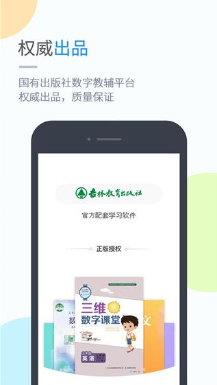 吉教乐学素质教育版(中小学学生辅导) v6.0.1.0 安卓版