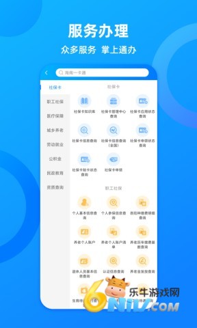 海南一卡通 海南一卡通
