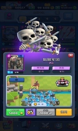 部落冲突：皇室战争