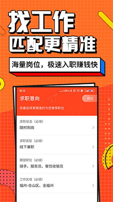 兼职酱(兼职求职平台) v4.2.3.0 安卓版