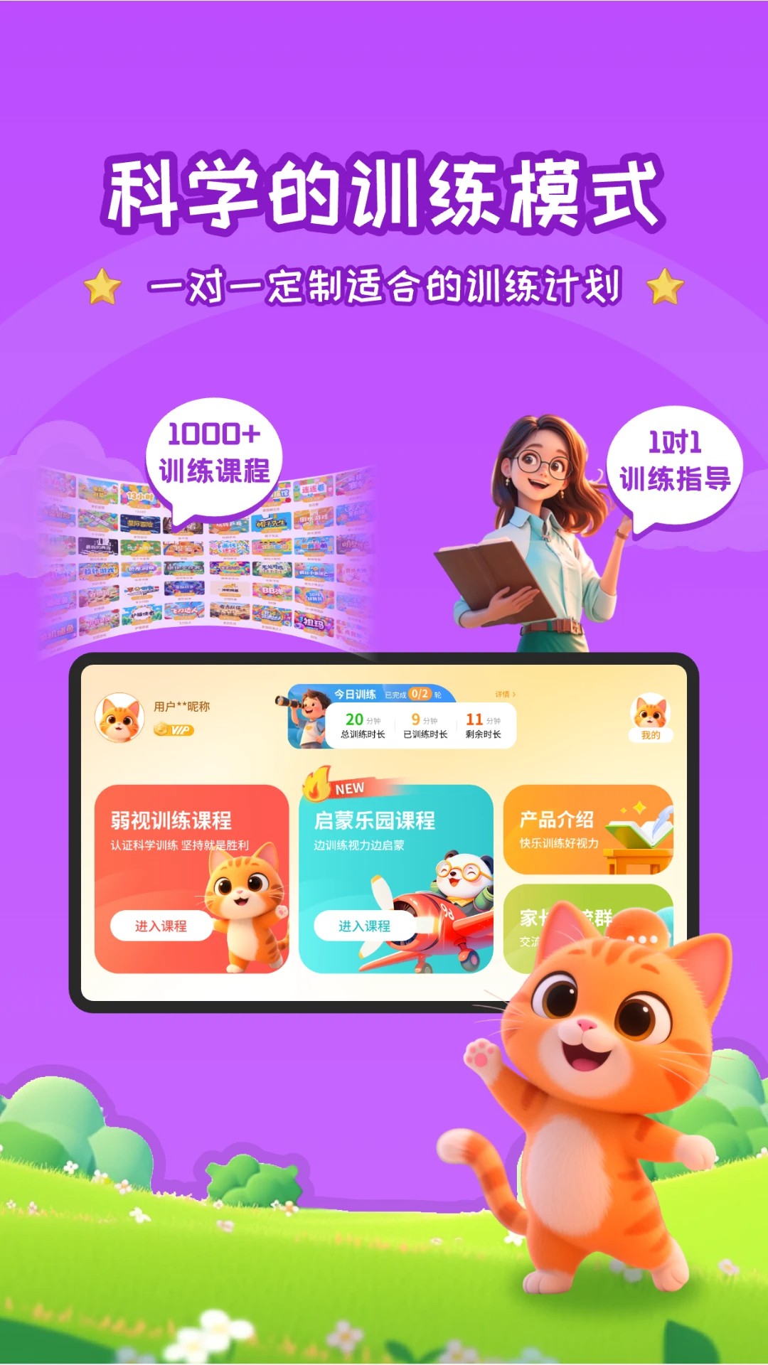 妙视力视觉训练 妙视力视觉训练