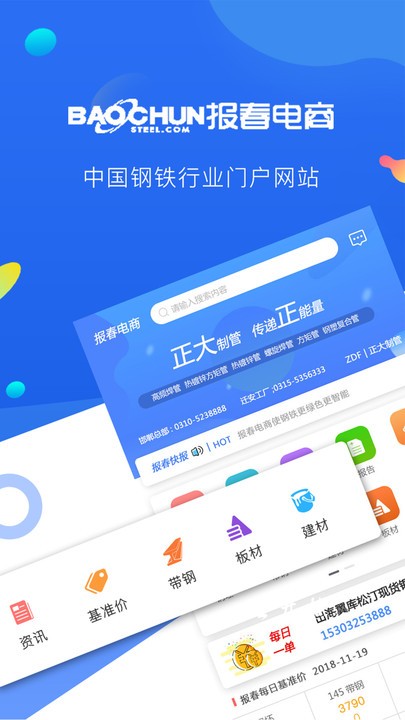 报春钢铁网