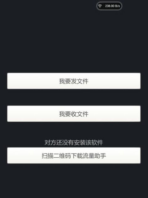 流量助手 流量助手